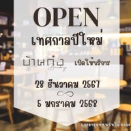 บ้านก๋ง นครปฐม