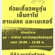บ้านก๋ง นครปฐม