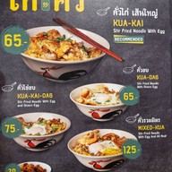 เมนู ไทคั่ว - Thaikua ถนน วิชิตสงคราม