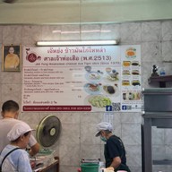 เจ๊หย่ง ข้าวมันไก่ไหหลำ ศาลเจ้าพ่อเสือ