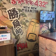 Shakariki 432 ธนิยะ (Thaniya)