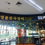 Myeongryun Jinsa Galbi  Big C Super center Rama2