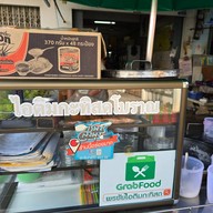 พรชัยไอติมกะทิสด