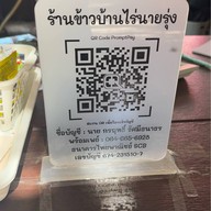 ร้านข้าวบ้านไร่นายรุ่ง