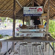ข้าวแช่แม่นิด