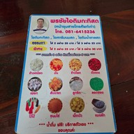 พรชัยไอติมกะทิสด