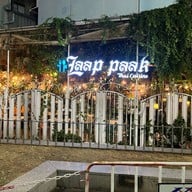 ลาภปาก ไดนิ่งรูม