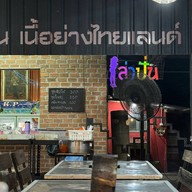 นำขบวนเนื้อย่างเกาหลี