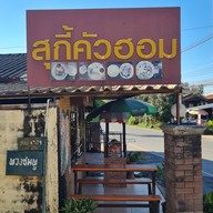 คัวฮอม