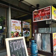 หน้าร้าน ปาฟ่าง อาหารไต้หวันBafang八方食館 八方食館