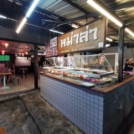 นคร รสโอชา /หม่าล่า & ยำ