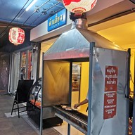 หน้าร้าน ต้าเสี่ยว  大小烧烤 - Daxiao BBQ ถนนบรรทัดทอง ฝั่งตรงข้ามจุฬาซอย 10