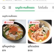 สุกี้โบราณ by คุณนาย 43/1