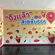 บรรยากาศ Station666 ตำเมืองเลย ข้าวแกง กาแฟสด