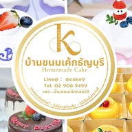 บ้านขนมเค้กคลอง9 สาขาคลอง9 ธัญบุรี