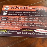 ก๋วยเตี๋ยวเรือ ป.ประทีป สาขาบางแค