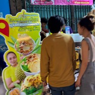 Chinjung Chinjung ไอศกรีมทุเรียนมูซังคิง