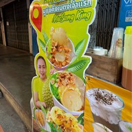 Chinjung Chinjung ไอศกรีมทุเรียนมูซังคิง