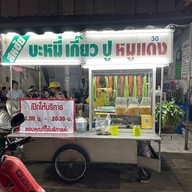 บรรยากาศ สหชัยบะหมี่ ประตูชัย