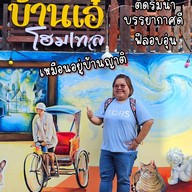 A+ Hometel บ้านเอ๋ โฮมเทล