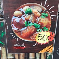 เมนู ราดหน้ากะทะทอง โรบินสันสมุทรปราการ หน้าแม็คโดนัล