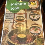 อาม่งหม่าล่า เยาวราช
