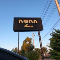 กอกก เนื้อย่าง