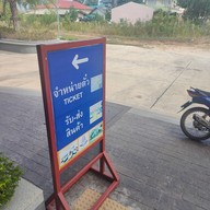 บรรยากาศ สถานีรถไฟชะอำ