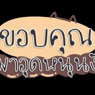 กัสเจ้น ชาชีส ชานมไข่มุก สาขา1
