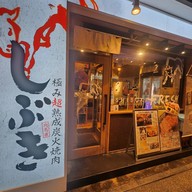 หน้าร้าน Shibuki Fresh Sapporo