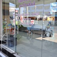 คลินิกทันตกรรมดราก้อนสไมล์