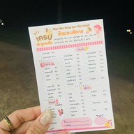 ร้าน ท.บริการ