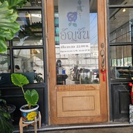 อัญชัน คาเฟ่ วิภาวดี