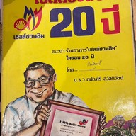 ตั้งเลียกเส็ง