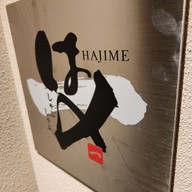 เมนู Hajime Sapporo