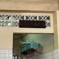 ตั้งเลียกเส็ง