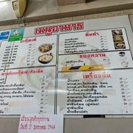 เมนู อ้วนบะกุ๊ดเต๋ ราชพฤกษ์ ราชพฤกษ์