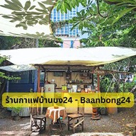 บ้านบง24 ร้านกาแฟ - Baanbong24