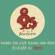 85 ม๊ากะป๊า-station ฮาลาล