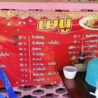 เมนู ครัวบ้านโจ๊ก