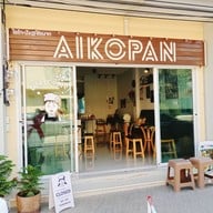 หน้าร้าน ร้านจงดี ขนมปังเย็น ปังไส้ทะลัก (ไอโกะปังเก่า) ชัยนาท