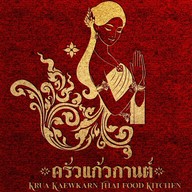 Kaewkarn Thai Cuisine ( แก้วกานต์ ไทย คูซีน )