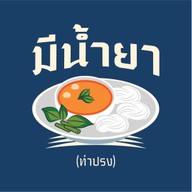 ครัว ท่าปรง delivery 1