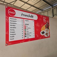 ข้าวแกงปักษ์ใต้ ครัวบ้านสวน