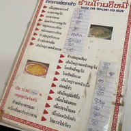 โกยซีหมี่ เสนาวิลล่า