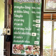 เมนู ก๋วยเตี๋ยวเป็ดนายฮุย
