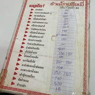 โกยซีหมี่ เสนาวิลล่า