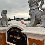 คลองแม่ข่า ระแกง