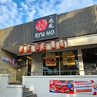 หน้าร้าน RYU HO by LENG HONG