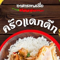 ครัวแดกดึก